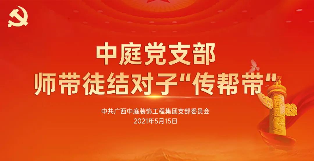 簡訊 | 先鋒示范實現員工成長，戰斗堡壘助力集團發展