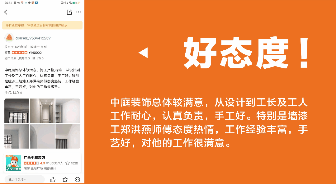 好匠人在中庭，好工藝放心裝