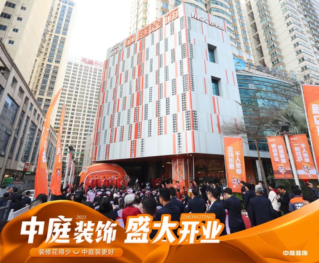 家裝服務(wù)煥新啟航！中庭裝飾南寧總部2萬(wàn)㎡旗艦店盛大開(kāi)業(yè)