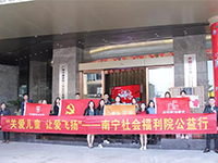 中航聯集團 關愛兒童，讓愛飛揚——南寧市社會福利院公益行